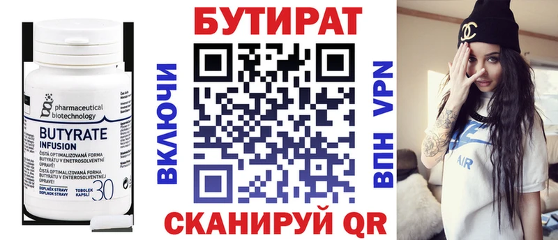 Бутират вода  Купить закладки  Карачев 